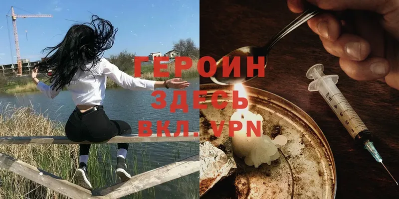 Героин Heroin Белоусово